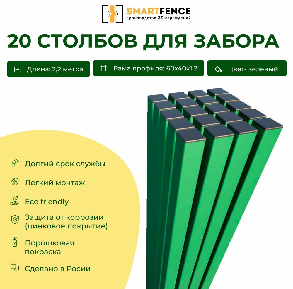 Комплект столбов металлических с заглушкой 60х40х1.2 высота 22 м 20 шт