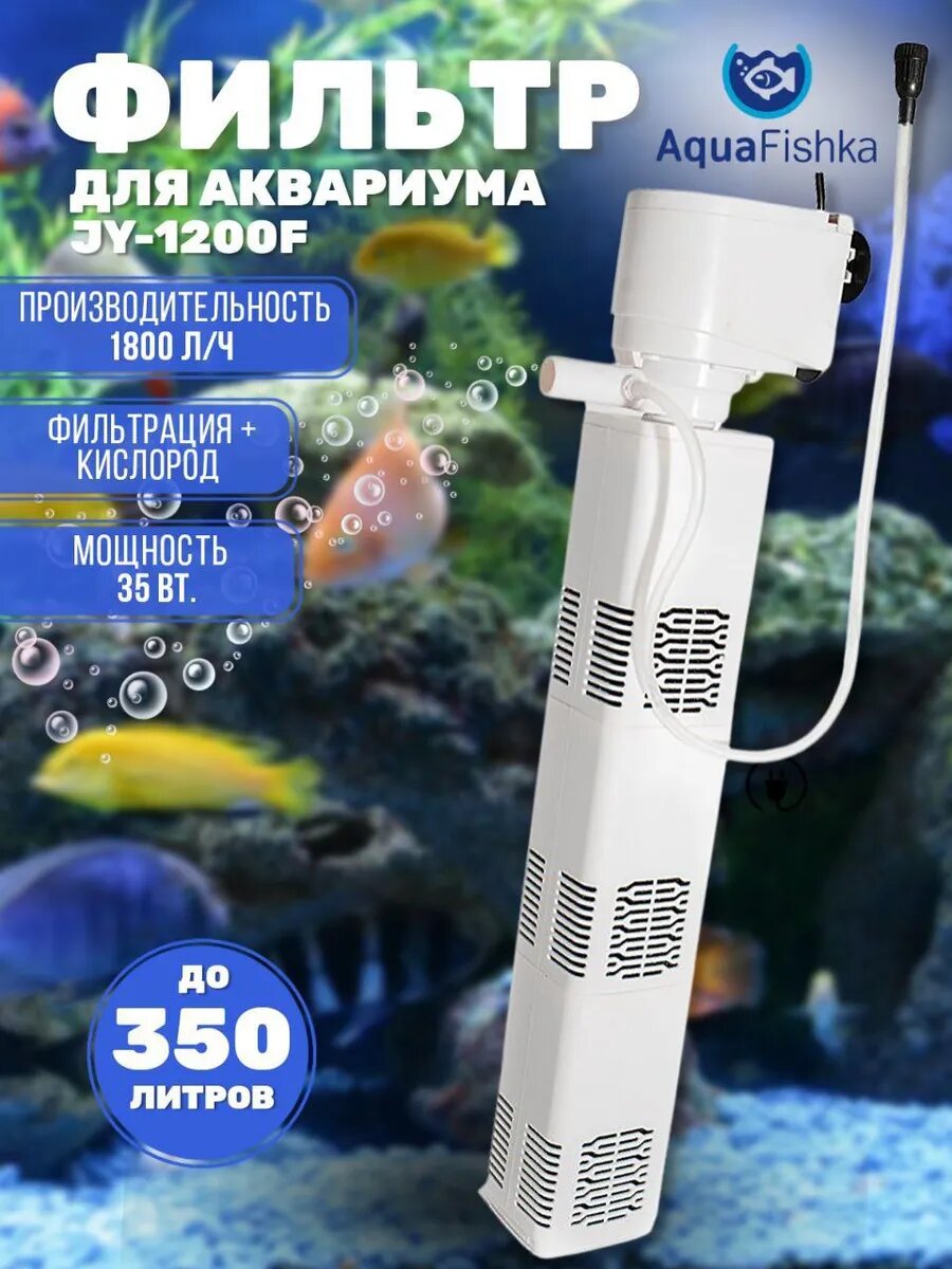 Фильтр для аквариума JY-1200 до 350 литров