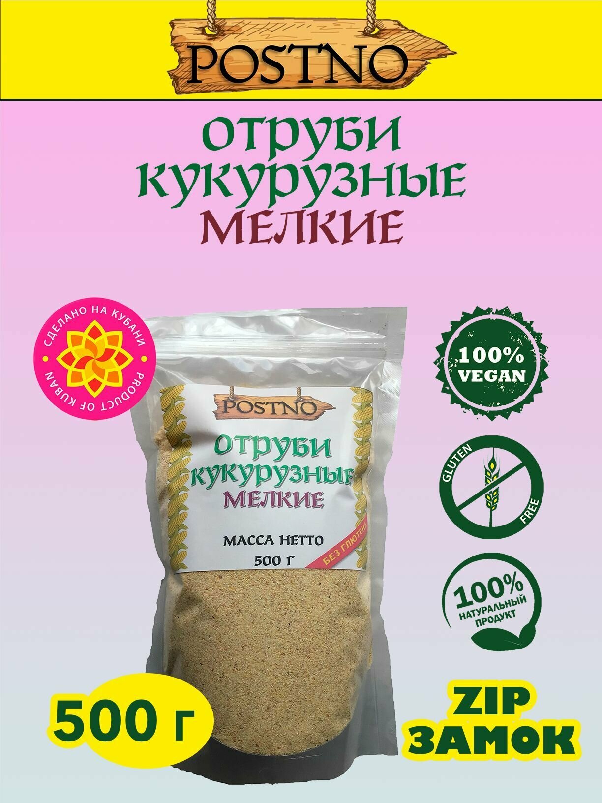 Отруби кукурузные мелкие 500 г дойпак