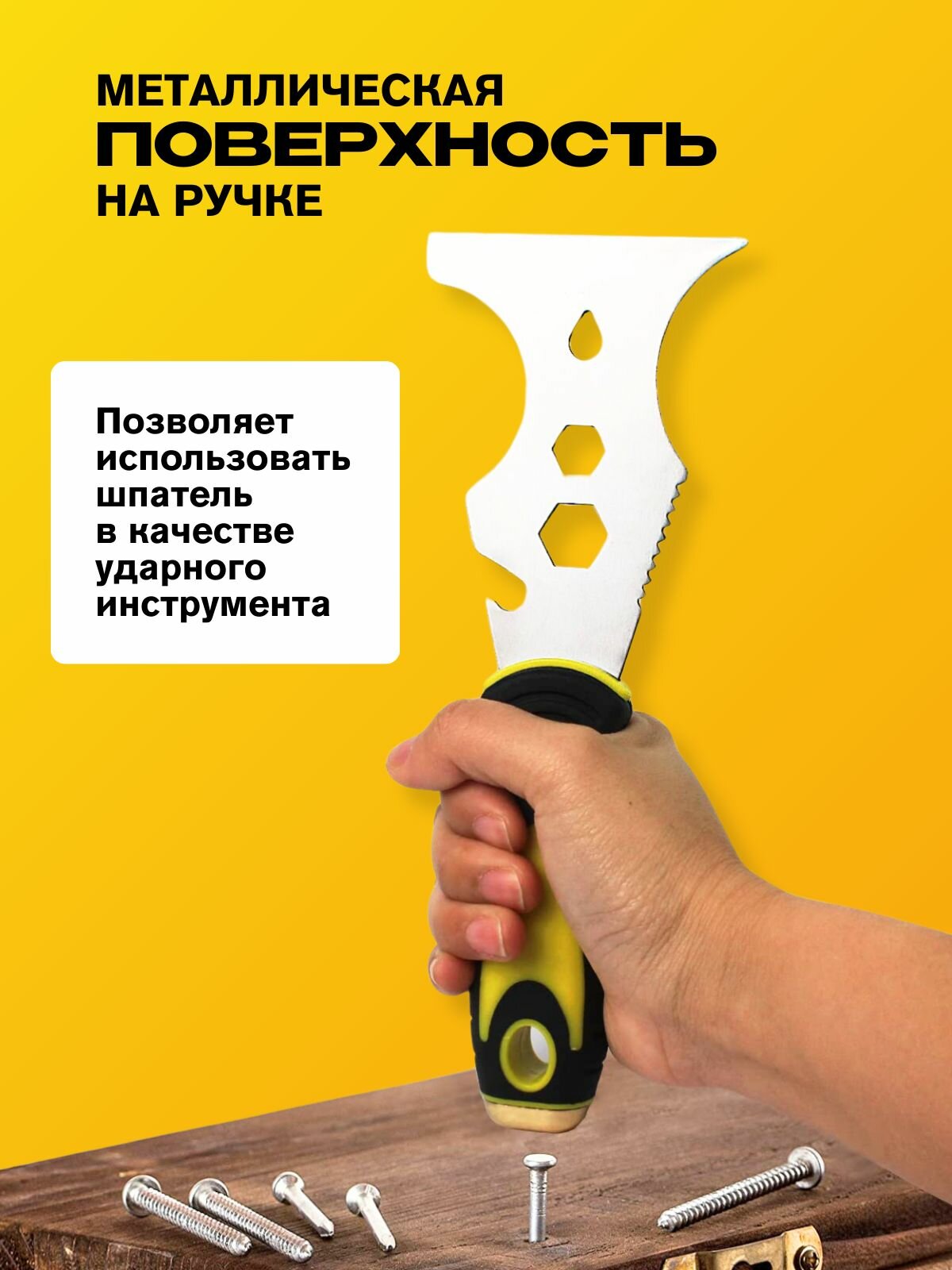 Строительный шпатель-скребок, многофункциональный, ударный, с нескользящей рукояткой, 75мм — фото 1