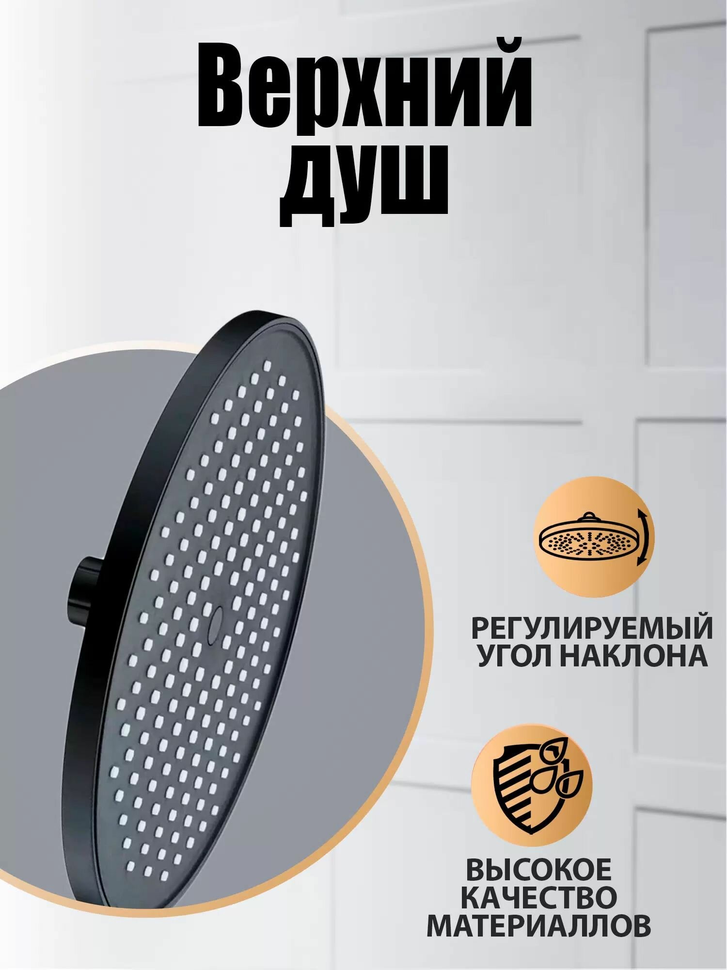 Верхний душ Orange S13TSb 230 мм черный
