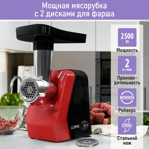 Мясорубка LUMME LU-MG2114B ночной коралл 1937₽