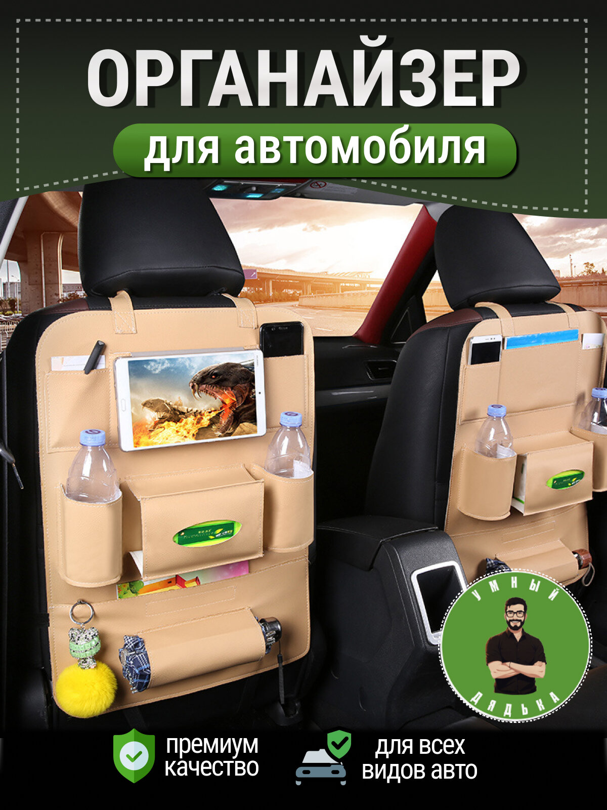 Органайзер на спинку сиденья, искусственная кожа, 7 карманов, крепление на липучке, бежевый