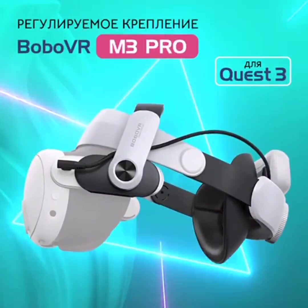 BoboVR M3 Pro крепление для Oculus Quest 3 и 3S аксессуары с аккумулятором — фото 1