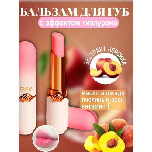 Бальзам для губ Omga Персик розовый оттенок увлажняющий защитный эффект 200₽