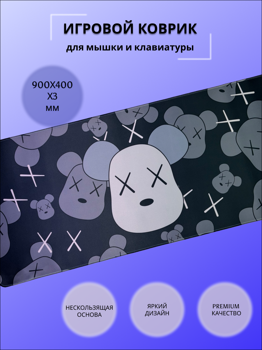 Игровой коврик для мыши большой BearBrick 90х40х03 см XXL серый