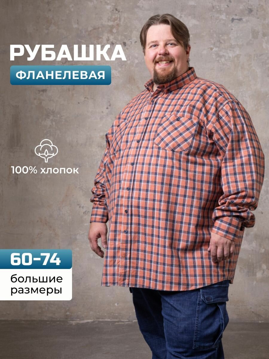 Рубашка you good Осень-зима 2024, размер 72 (9xl), оранжевый