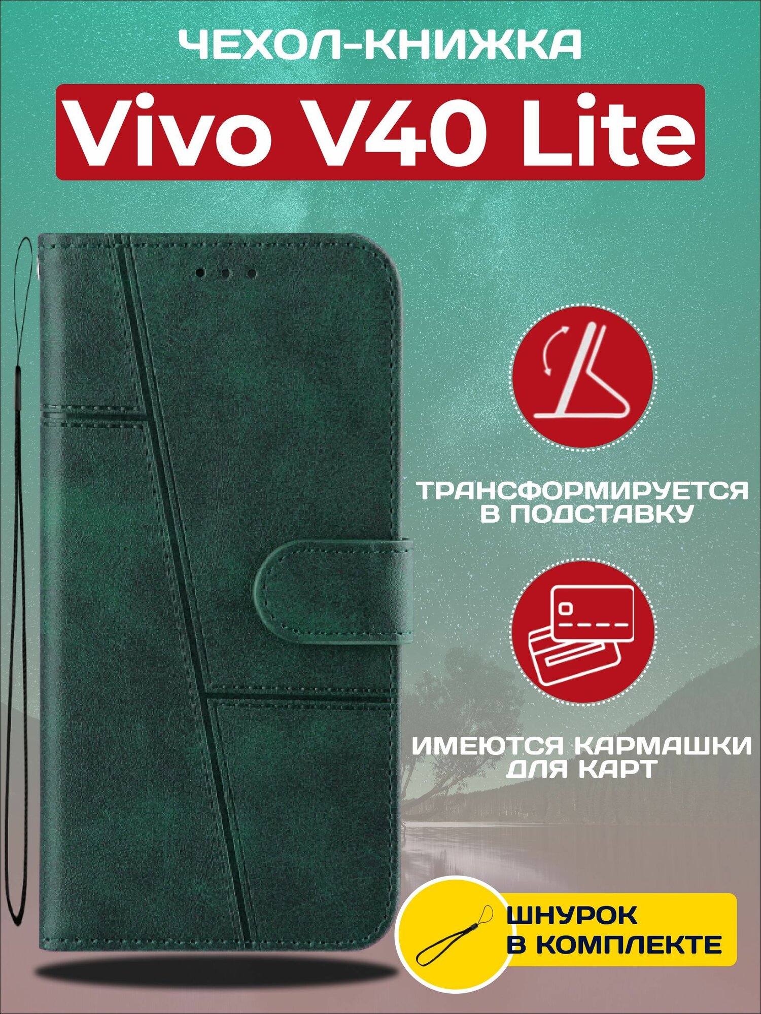 Чехол книжка wallet case на Vivo V40 Lite / Виво В40 Лайт (Тёмно-зелёная)