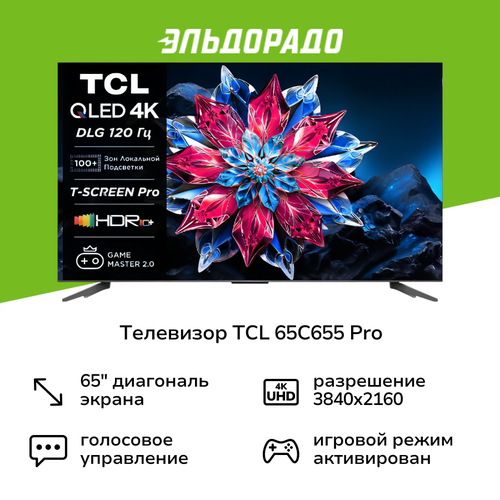 Телевизор TCL 65C655 Pro 69999₽