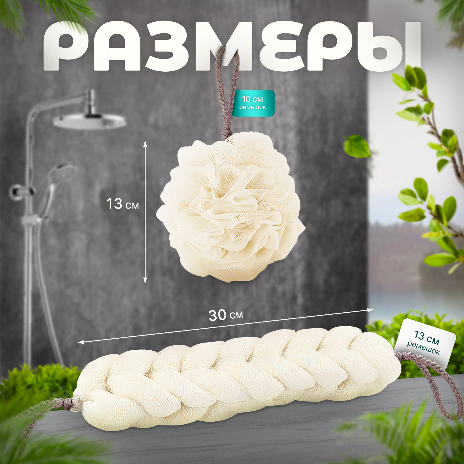 Мочалка для тела и душа, для очищения кожи — фото 1