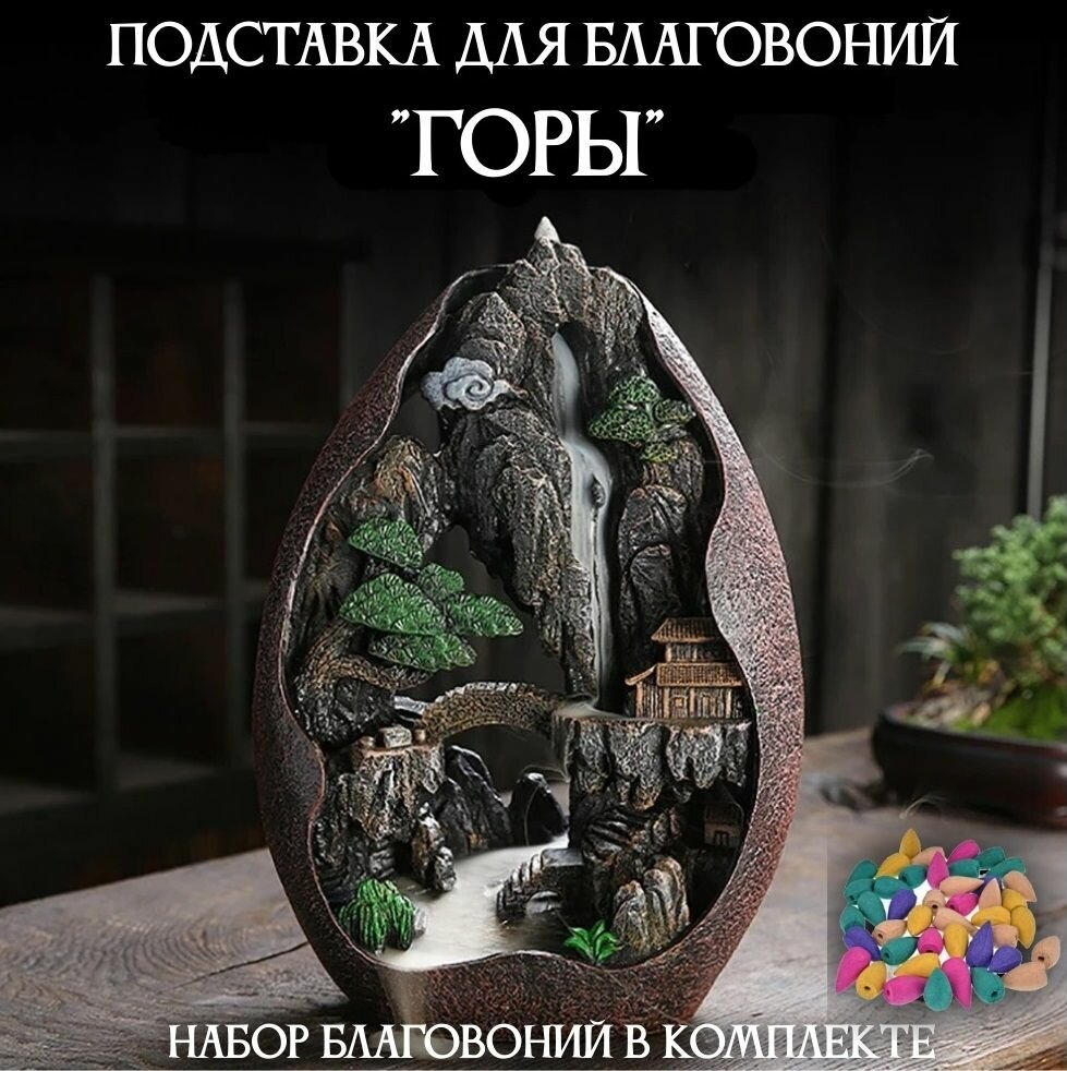 Подставка для благовоний "Горы" Luxury Gift H30 см