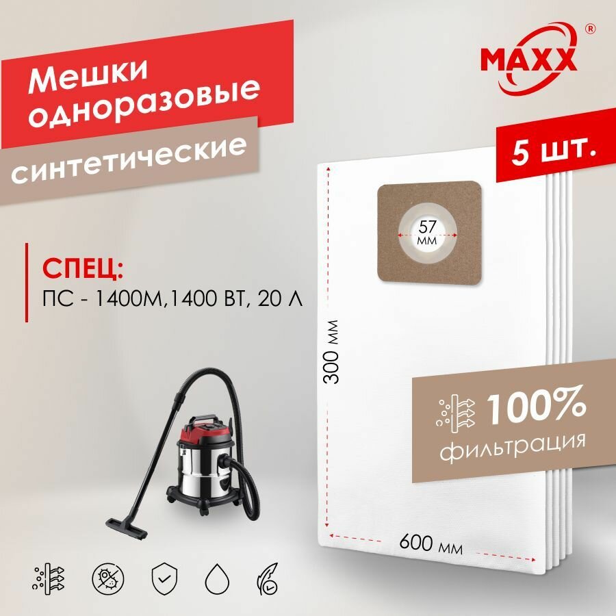 Мешок - пылесборник PRO 5 шт. для пылесоса спец ПС-1400М, 1400 Вт, 20 л
