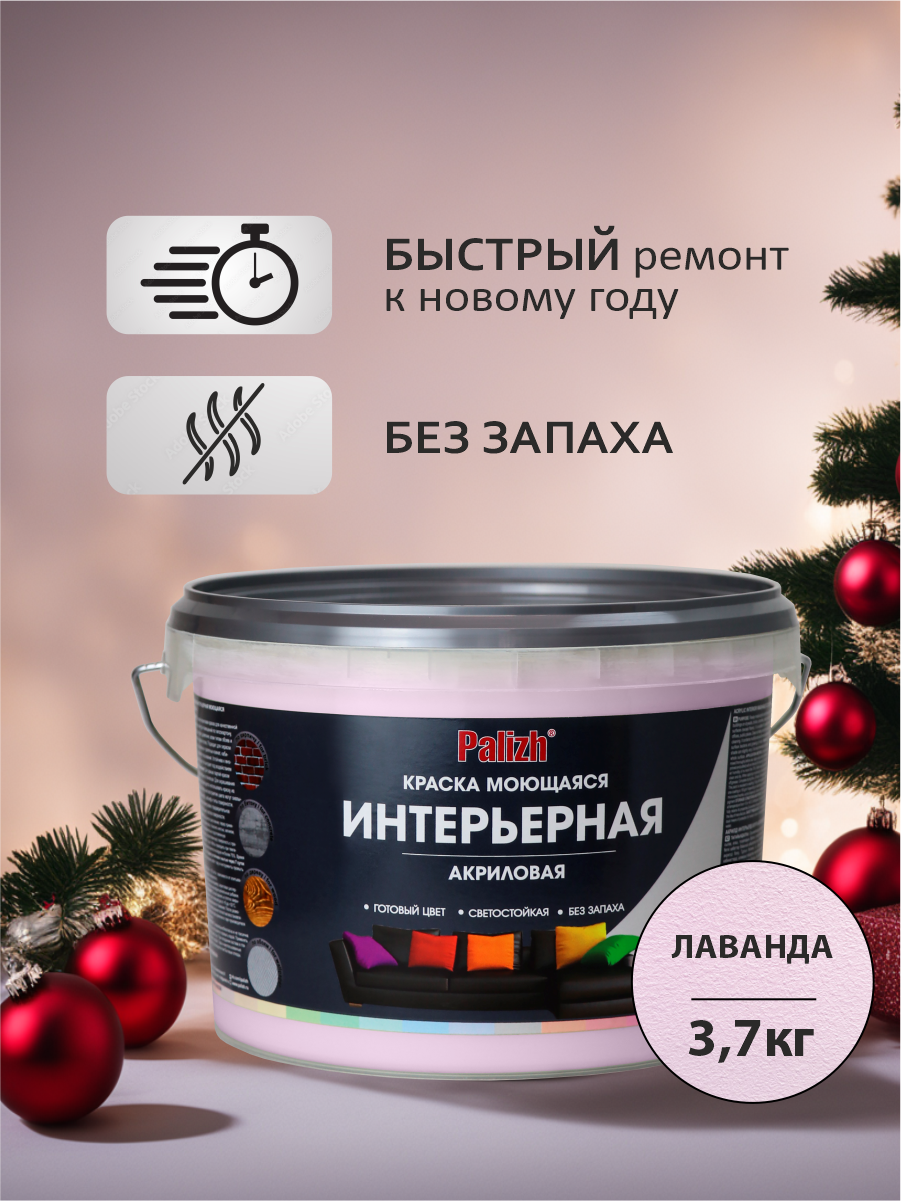 Краска для стен обоев и потолков акриловая моющаяся интерьерная матовая цветная 