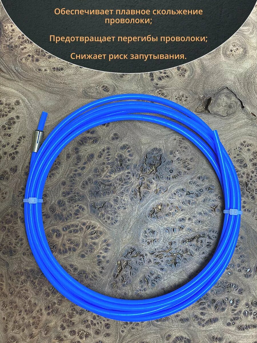 Изображение Направляющий канал 0,8-1,0 мм 5 м тефлоновый , 1 шт.