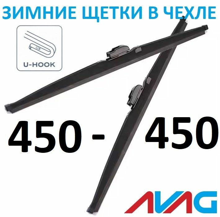 Зимние щетки AVAG для Great Wall Deer 1996-2013 (Крючок 9x3)