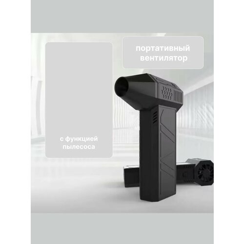 Портативный вентилятор-пылесос беспроводной 2 в 1 черный 15Вт 2730₽