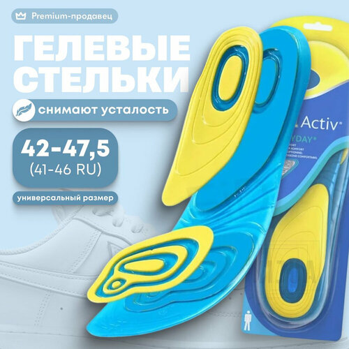 Cтельки для обуви мужские анатомические гелевые силиконовые универсальный размер 41-46 545₽
