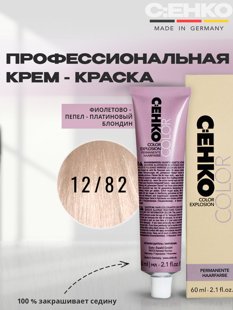 C: EHKO Крем-краска для волос 12/82 Фиолетово-пепельный платиновый блондин, 60 мл