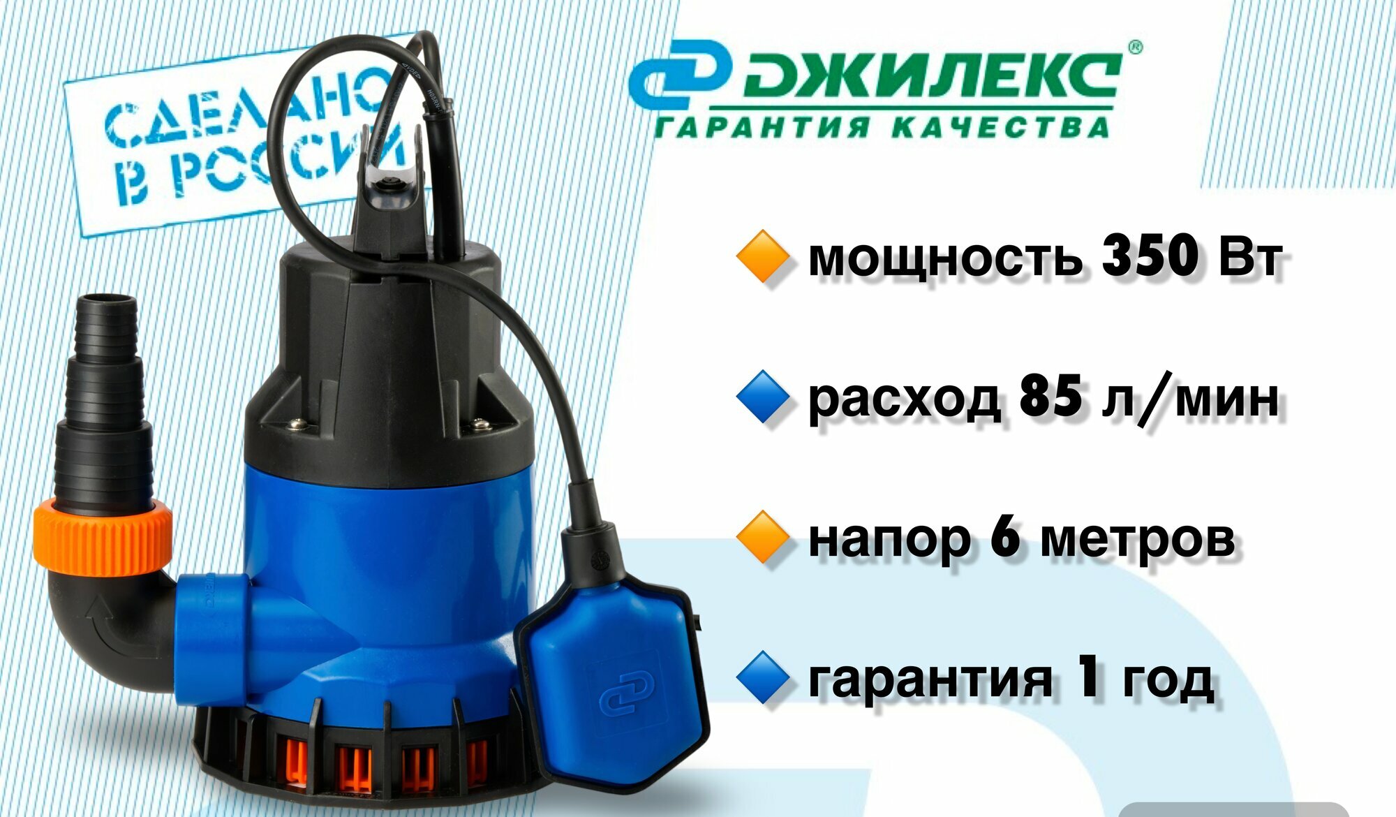 Поверхностный насос дренажный насос ДЖИЛЕКС Дренажник 85/6 (350 Вт)