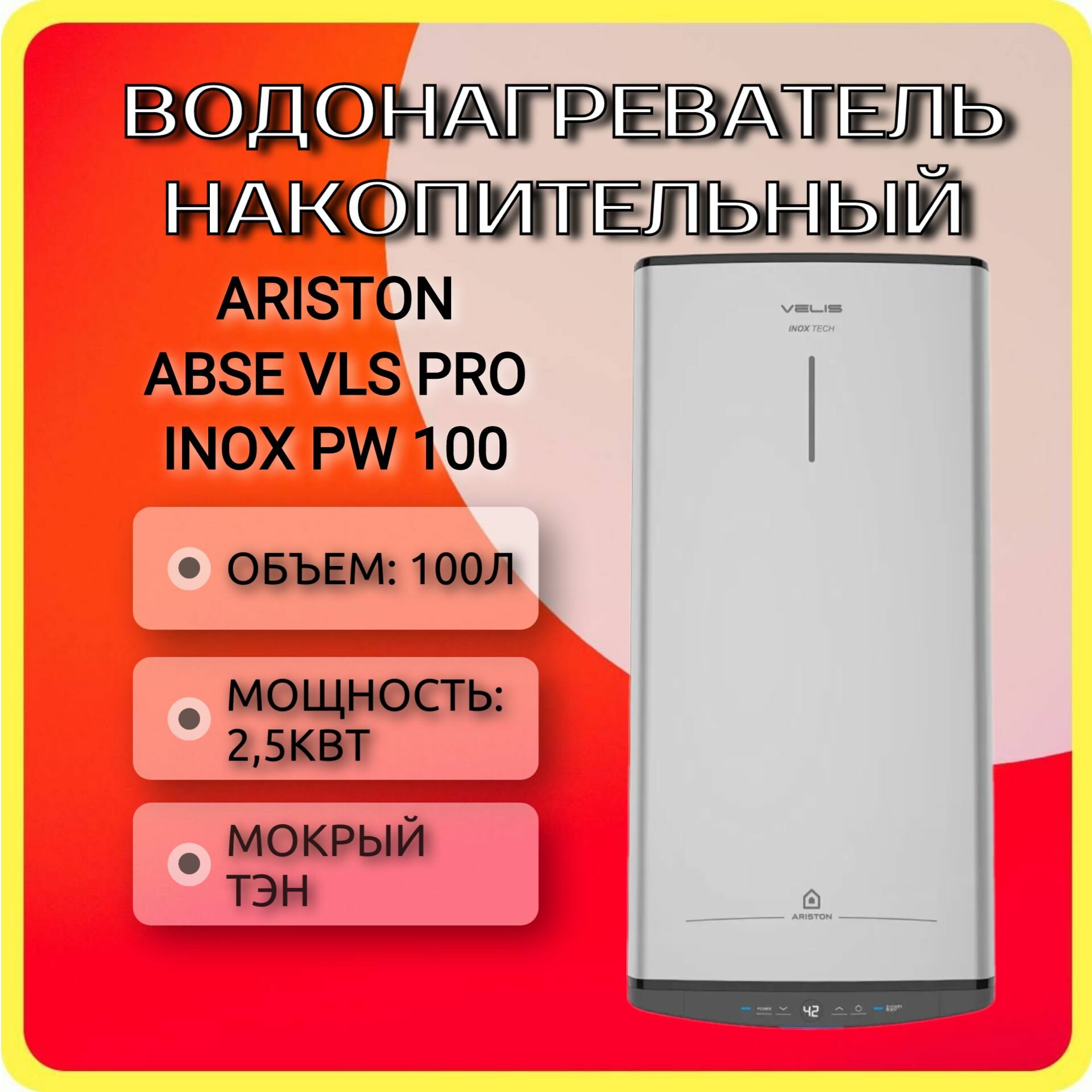 Водонагреватель накопительный ARISTON ABSE VLS PRO INOX PW 100