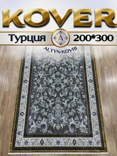 Изображение товара Altyn-kovri Company Ковер красивый большой в зал 200x300см Silky 29031 Brown