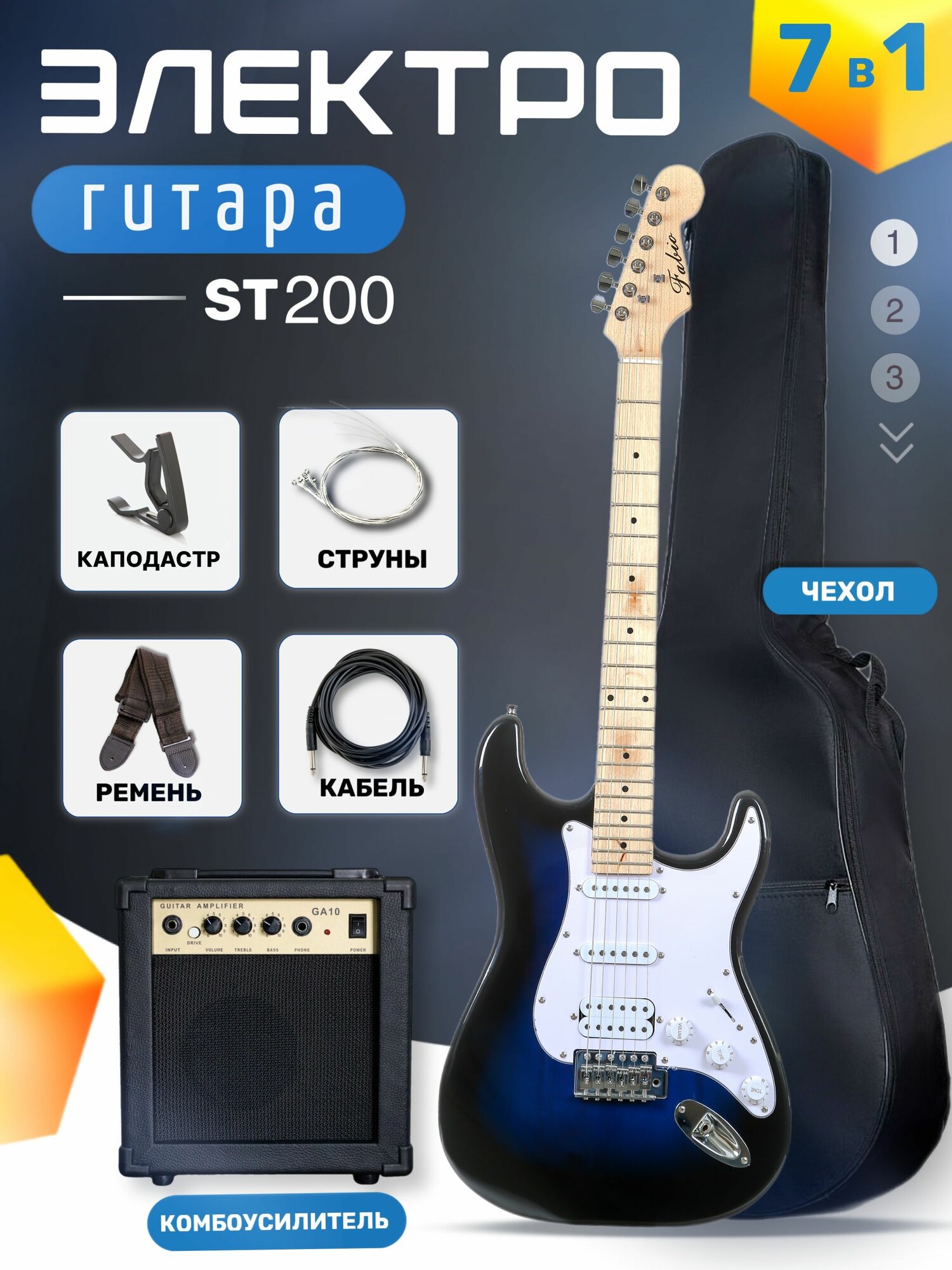 Электрогитара Stratocaster Синяя Fabio ST200, Blue H+S+S, 1V+2T (Набор электрогитара с комбоусилителем)