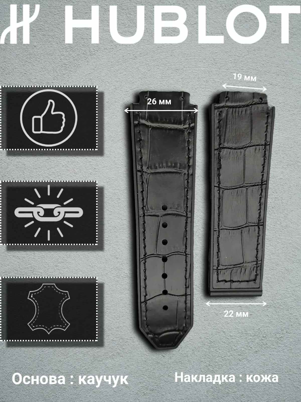 Ремешок Hublot 