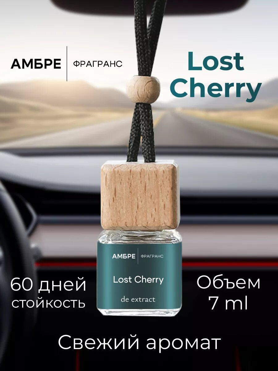 Ароматизатор Ambre Fragrance "Lost Cherry", для автомобиля, 7 мл