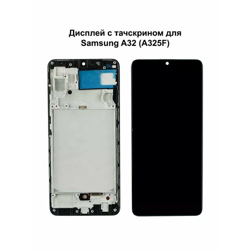 Дисплей Samsung A32 в рамке черный In-Cell