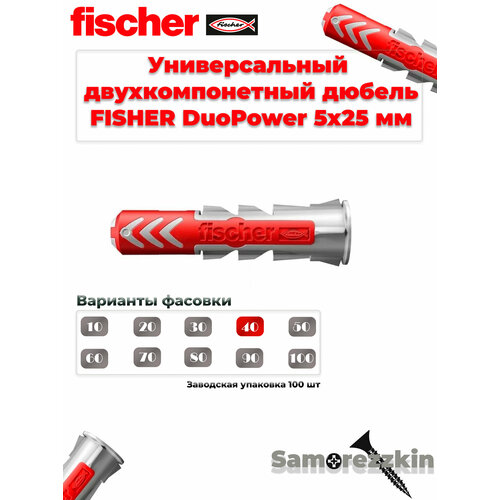 фото Дюбель универсальный fischer duopower 5х25 мм, нейлон, 40 штук