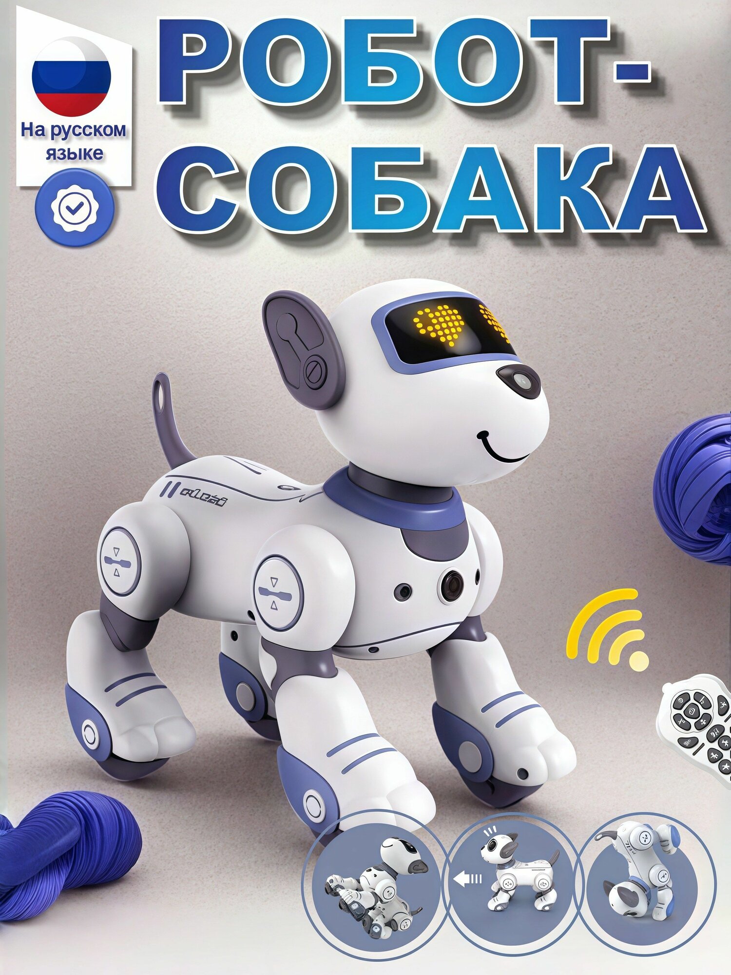 Робот собака - интерактивная игрушка для мальчиков, говорящая на русском языке, выполняет трюки, синий