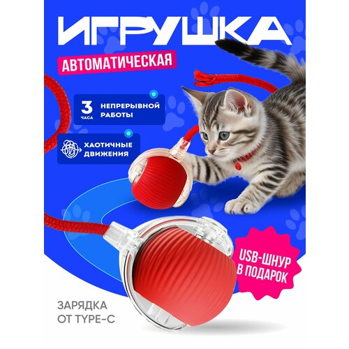 Игрушка для животных