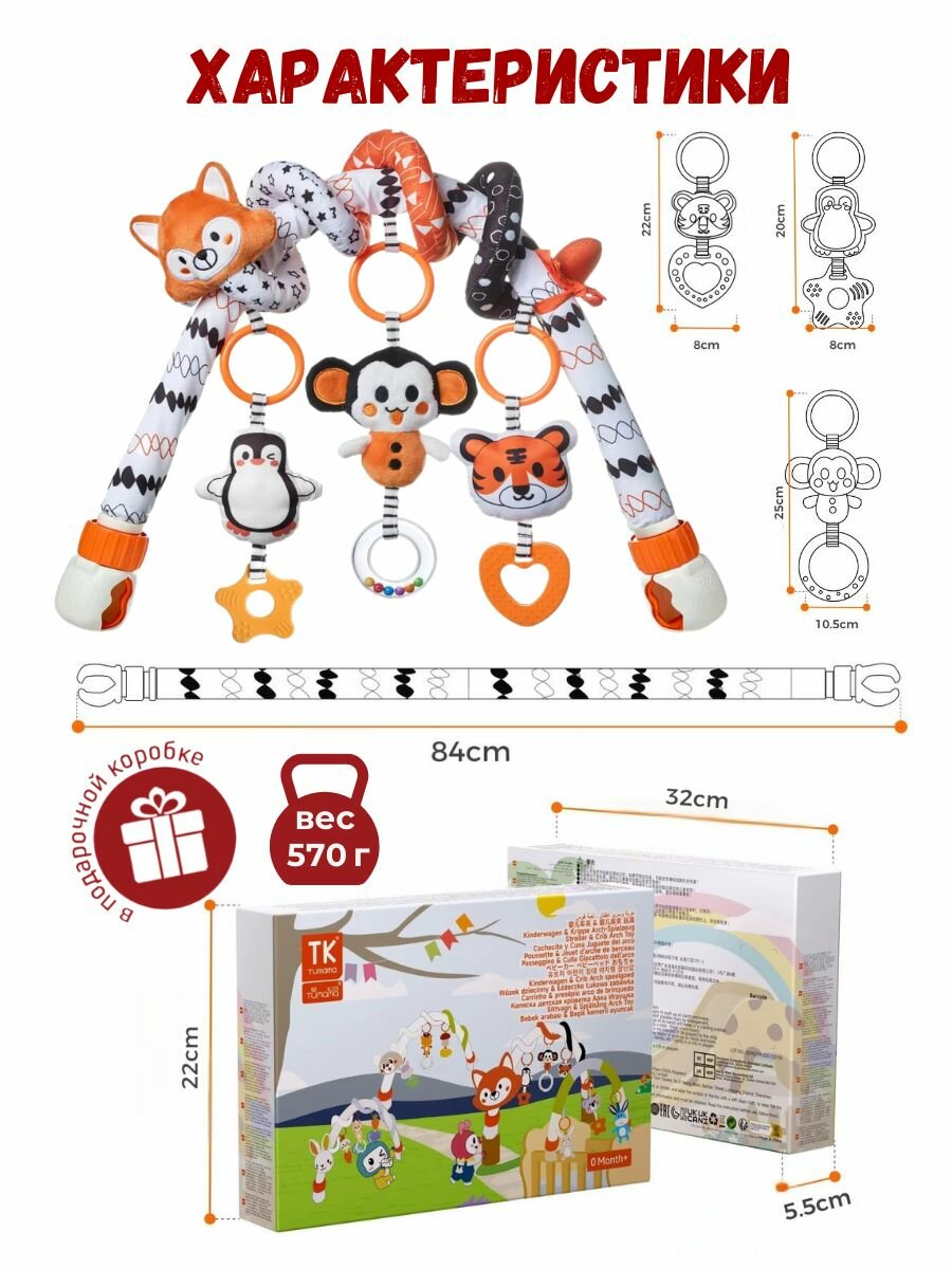 Развивающая дуга Tumama Kids, для новорожденных, со съёмными подвесными игрушками и спиралью. — фото 1