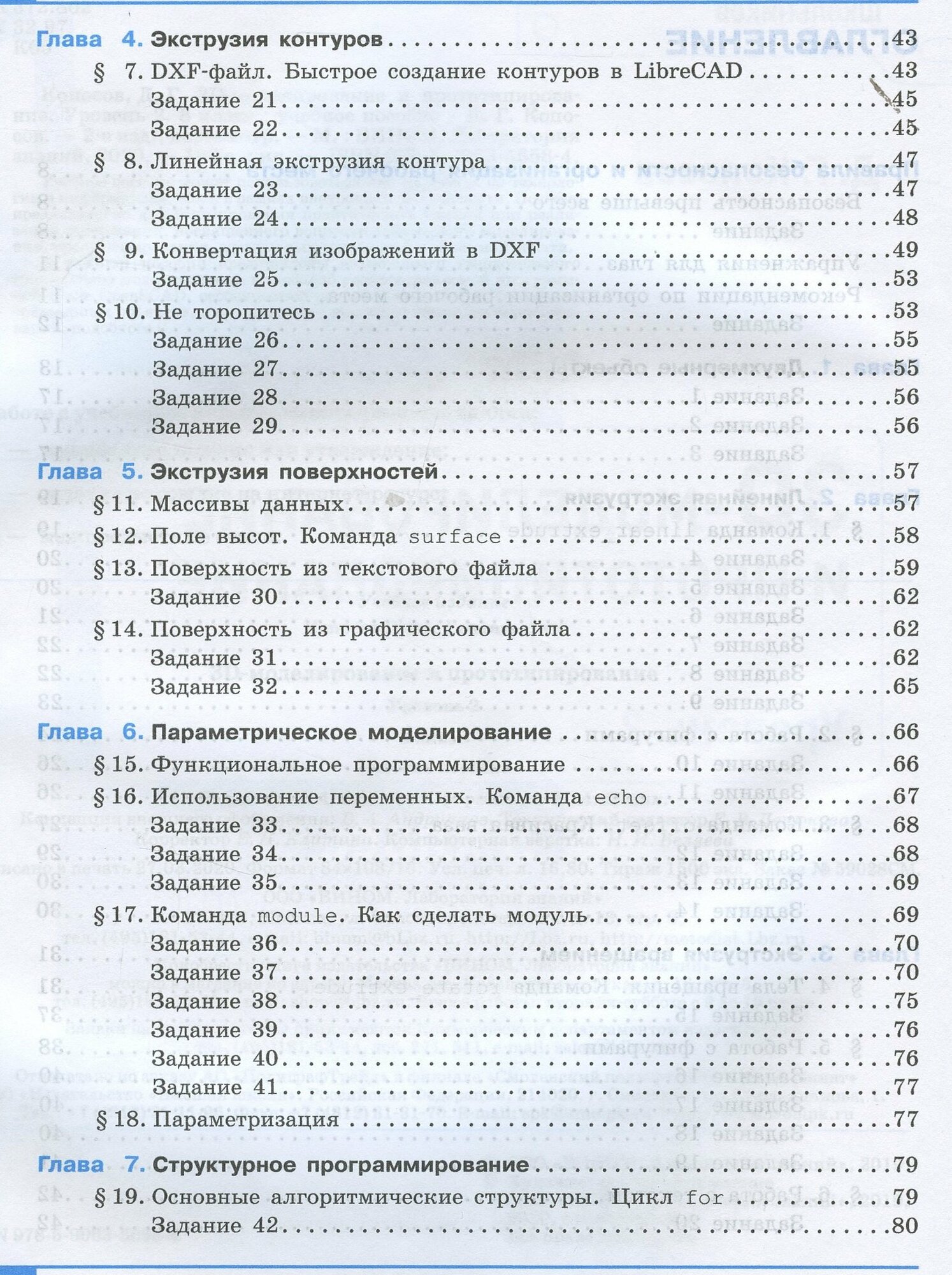 3D Моделирование и прототипирование. 8 класс. Уровень 2 — фото 1