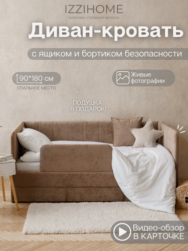 Изображение товара Детский диван-кровать 90*180 см DREAM line в полоску капучино с ящиком, кровать детская от 3х лет (без матраса)
