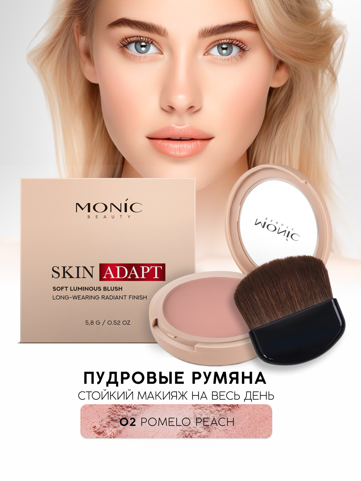 Румяна для лица Monic Beauty Skin Adapt компактные тон 02 Pomelo Peach