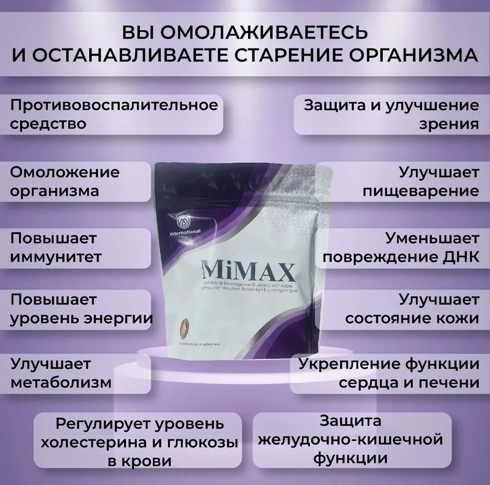 MiMAX - омоложение и укрепление организма 20 саше