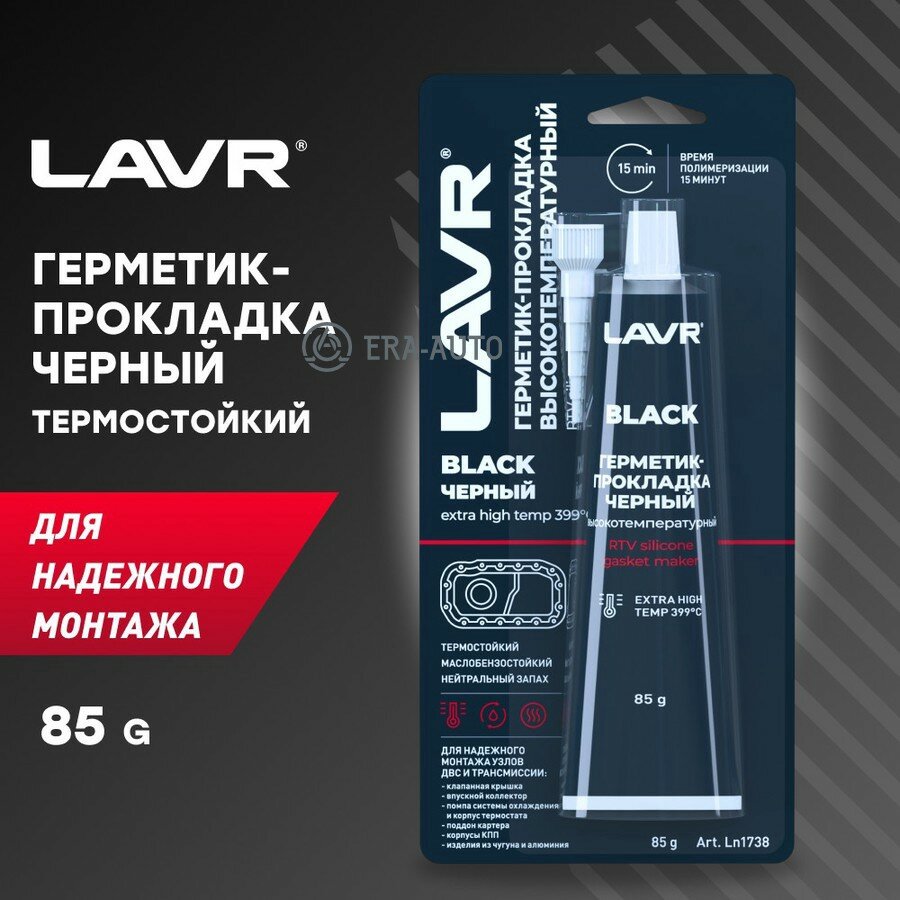 LAVR LN1738 Герметик-прокладка черный высокотемпературный Black, 85 г