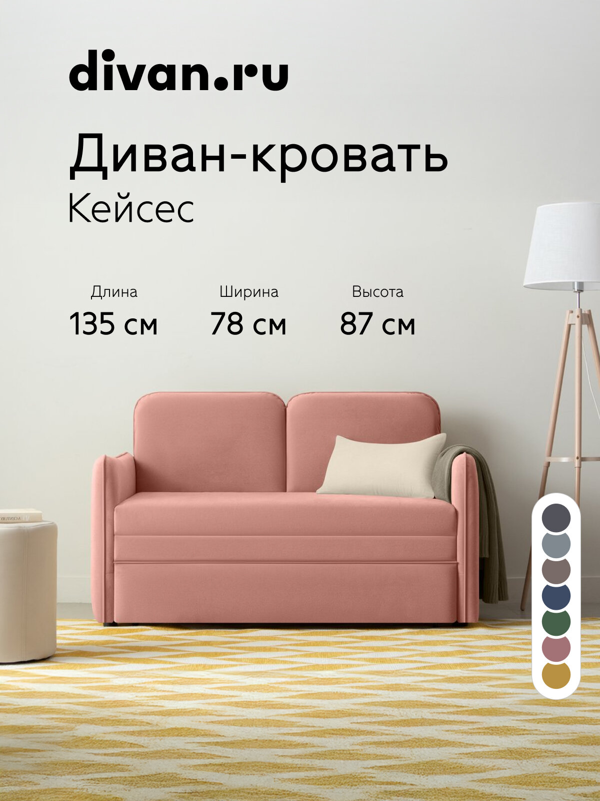 Диван прямой раскладной Кейсес Velvet Pink, 135х78х87см, розовый, с ящиком для белья