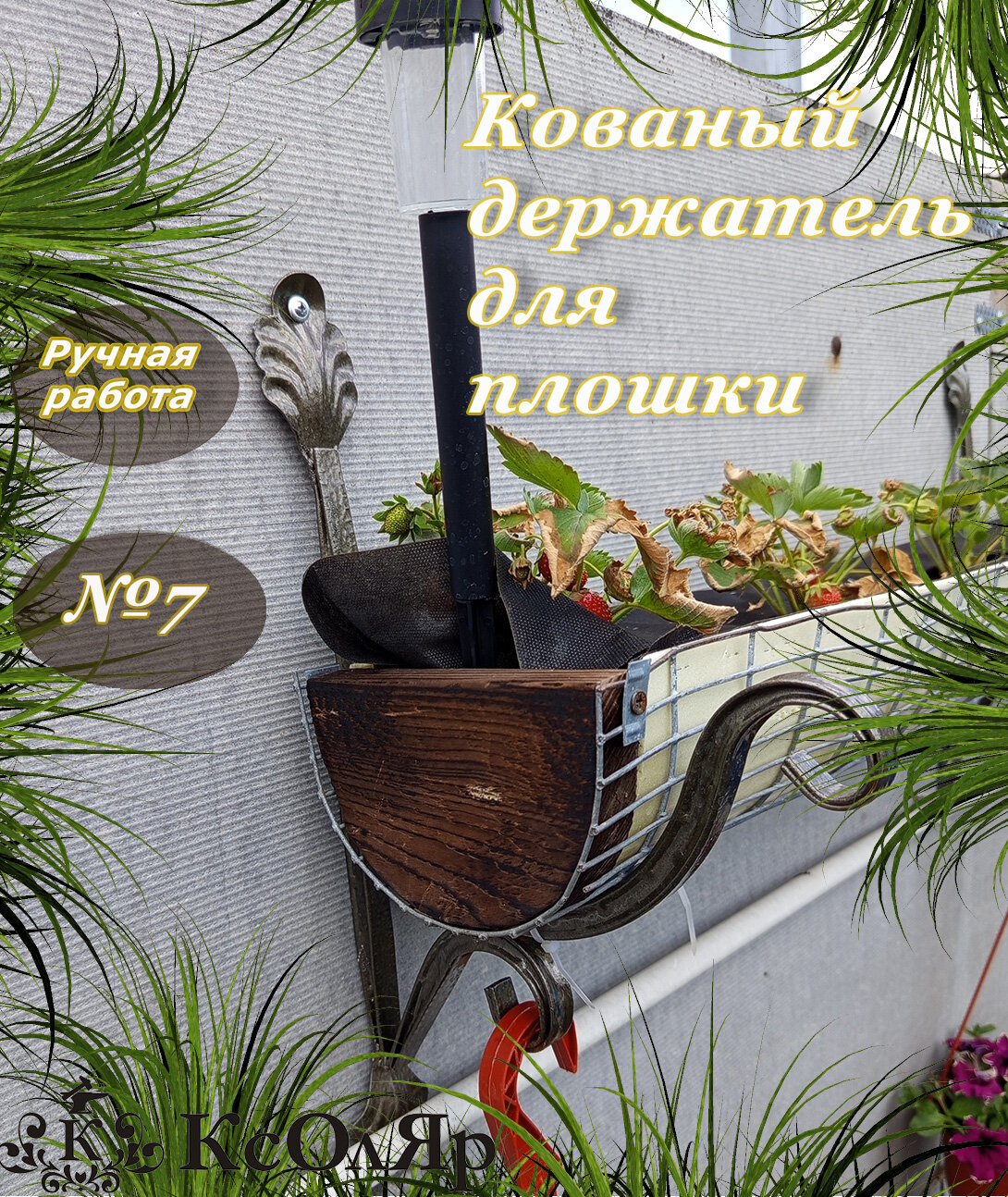 Кронштейн для полукруглой плошки кованый. Держатель для цветочной плошки настенный. Кронштейн подвесной для плошки.
