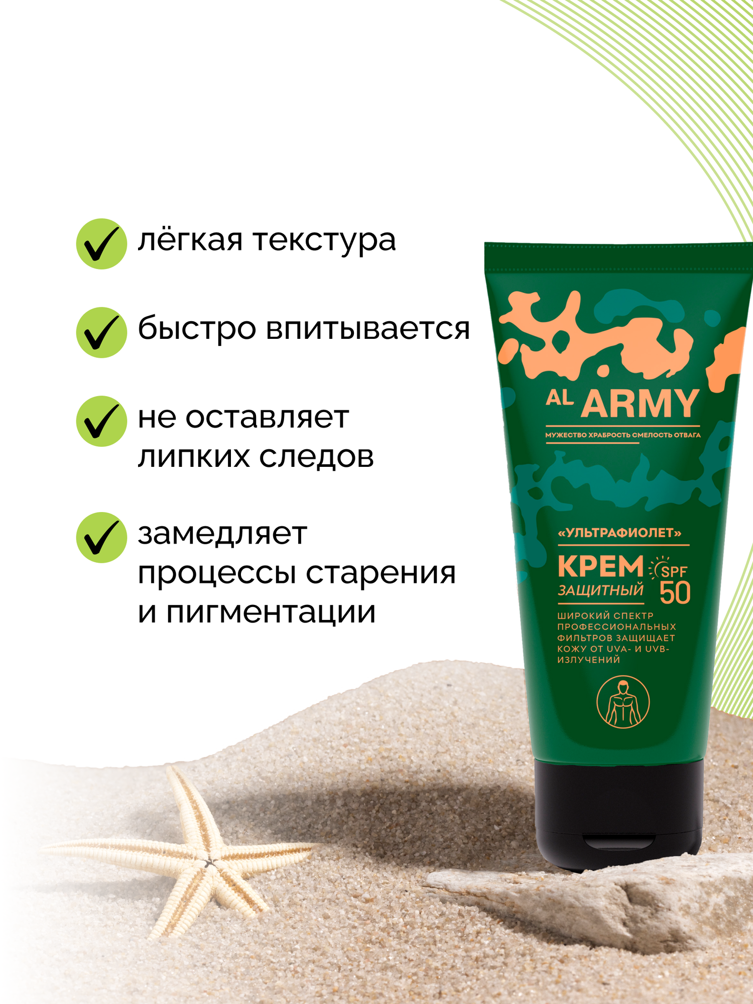 Крем защитный Ультрафиолет SPF 50 AL ARMY, 75 мл — фото 1