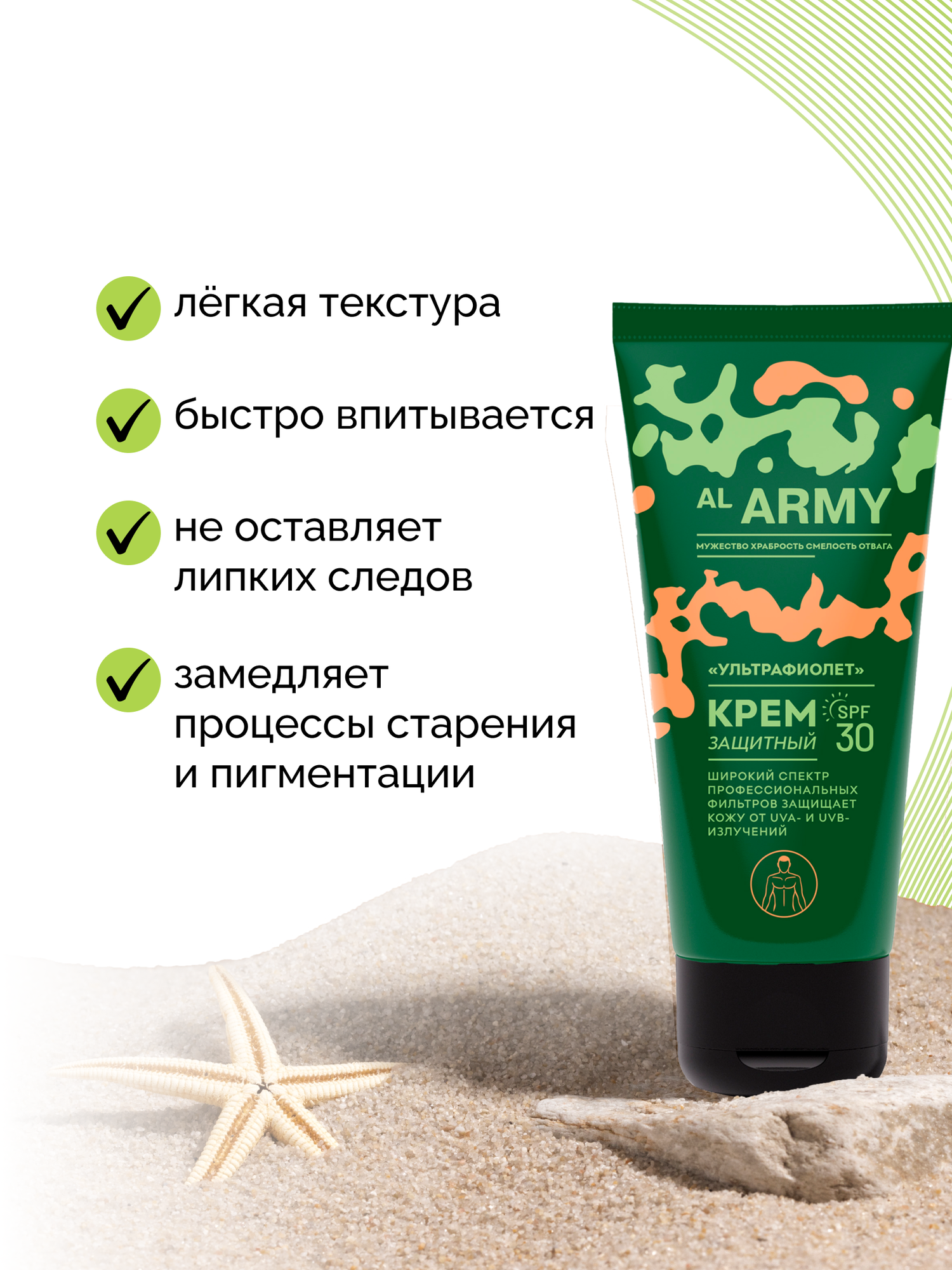 Крем защитный для лица "Ультрафиолет" SPF 30  AL ARMY, 75 мл — фото 1