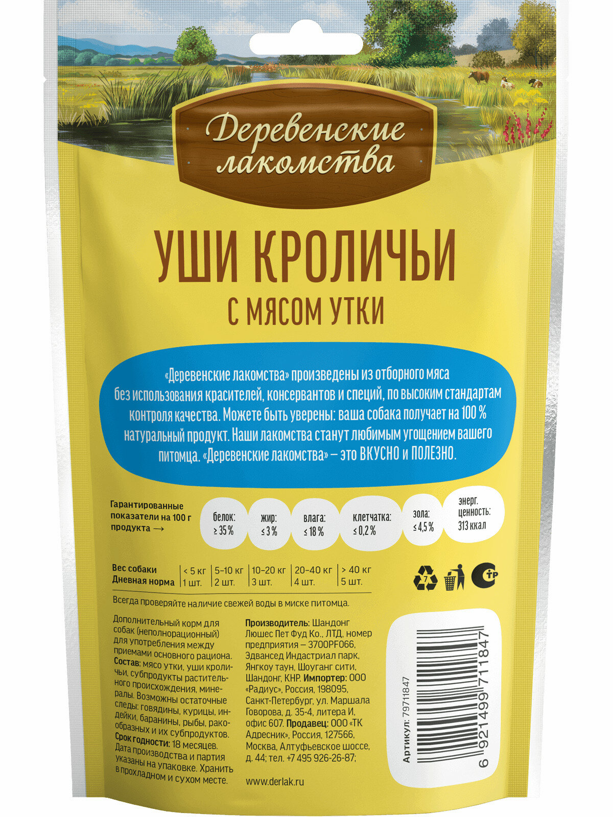 Лакомство для взрослых собак всех пород "Деревенские лакомства" Уши кроличьи с мясом утки, 90 гр. — фото 1