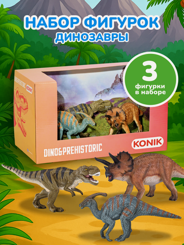 Изображение товара Игровой набор динозавры KONIK Динозавры: тираннозавр, трицератопс, паразауролоф, 3 фигурки, AMD4045