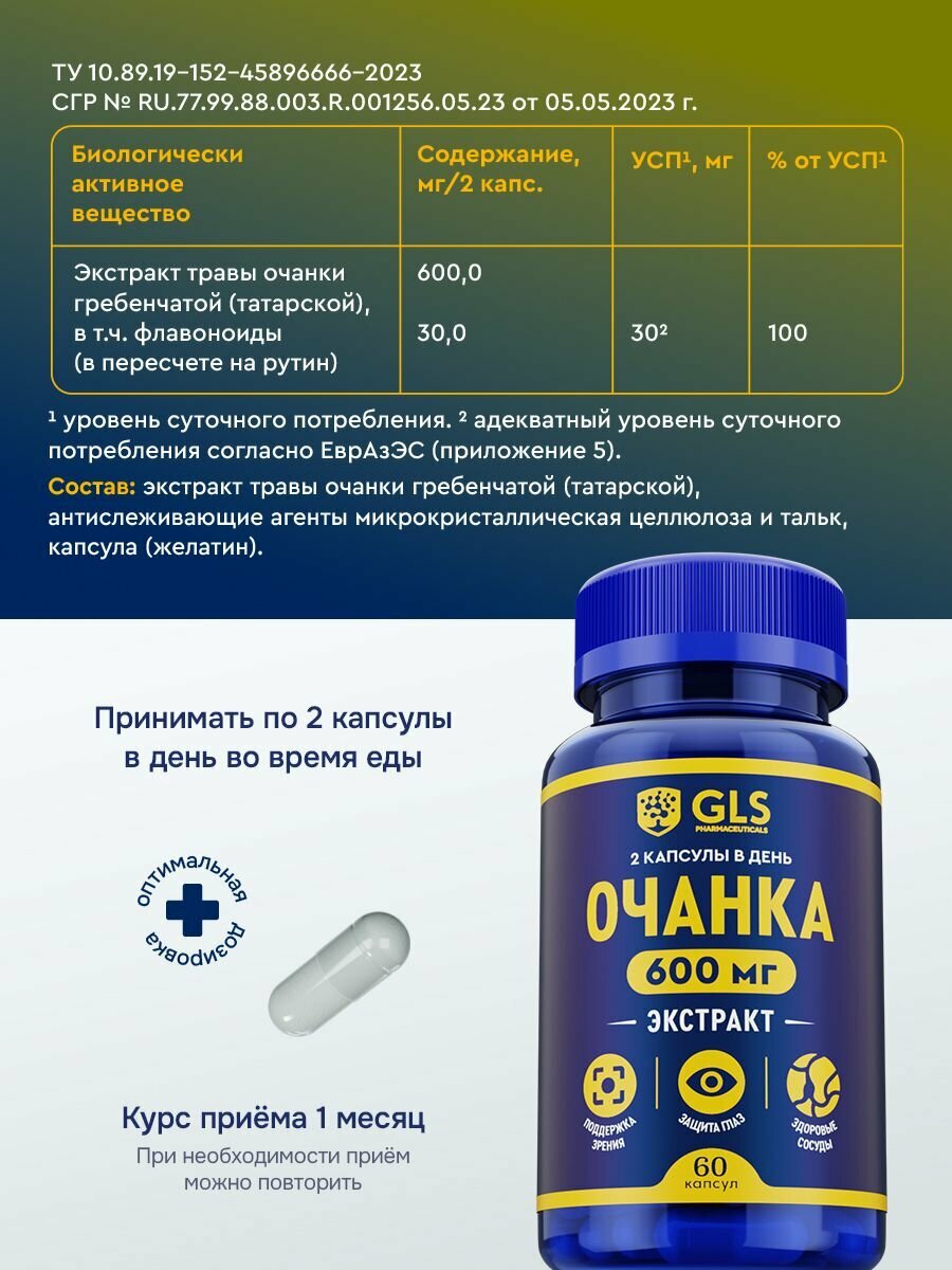 Картинки Очанка экстракт 600мг, витамины / БАД для защиты глаз и улучшения зрения, 60 капсул