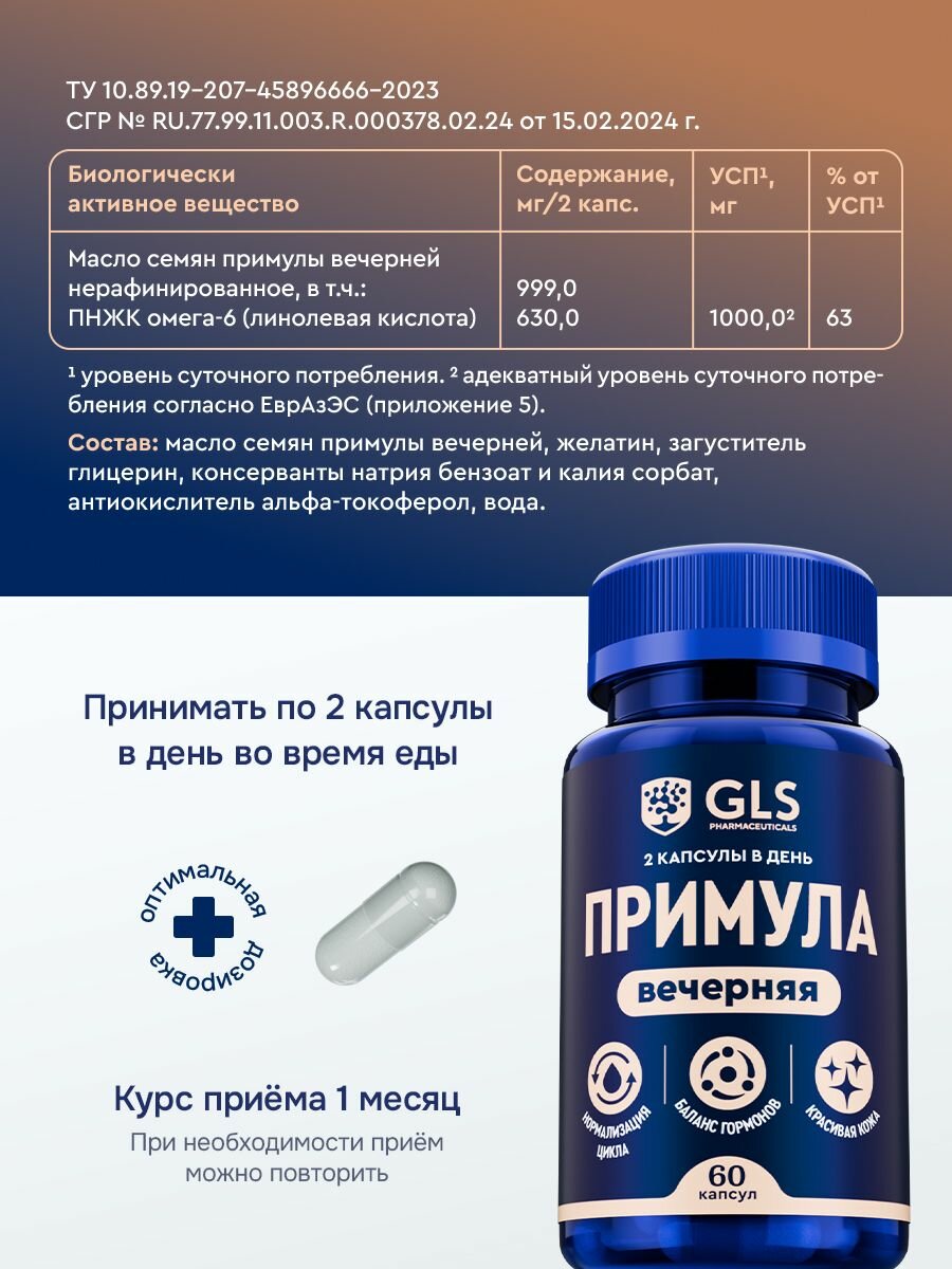 Картинки Масло примулы вечерней с Омега 6, бад / витамины для женщин для нормализации цикла и баланса гормонов, 60 капсул