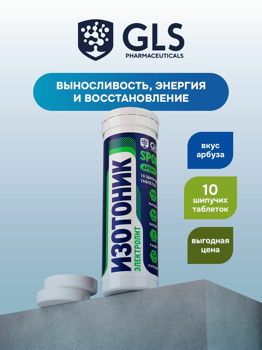 Таблетки шипучие Изотоник "Электролит REDJAR", со вкусом арбуза, 10 таблеток