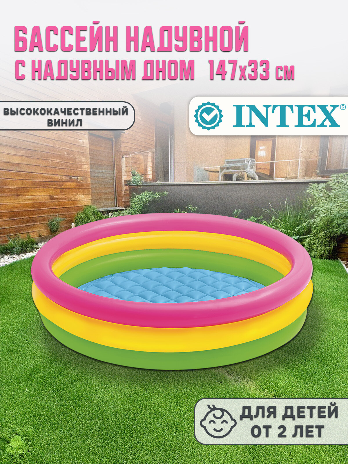Надувной детский бассейн Intex Радуга 147х33см 57422