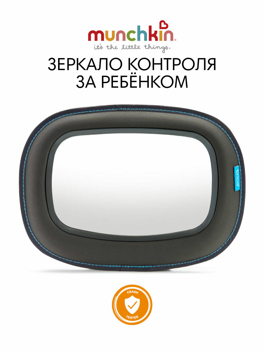 Зеркало для контроля за ребенком в автомобиле Munchkin Baby In-Sight, небьющееся