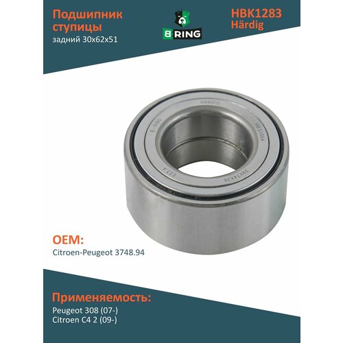 Подшипник ступицы задний комплект B-Ring HBK1283 Hardig 30x62x51 для Peugeot 308 (07-), Citroen C4 2 (09-)
